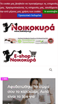 Mobile Screenshot of noikokyra.gr